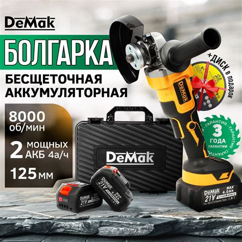 Шлифмашина угловая DeMak Болгарка аккумуляторная бесщеточная 21В, УШМ ...