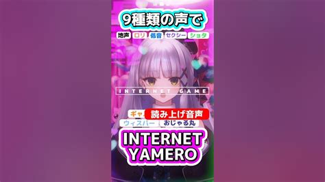 【1人9役】多声類 の 新人vtuber が「internet Yamero」歌ってみた Shorts 【華糖シェリーハコネクト