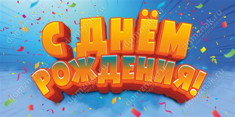 Баннер «С днем рождения» купить в Санкт-Петербурге