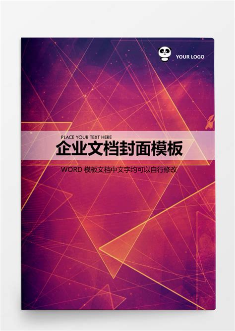 紫红色线条企业文档背景word模板下载熊猫办公