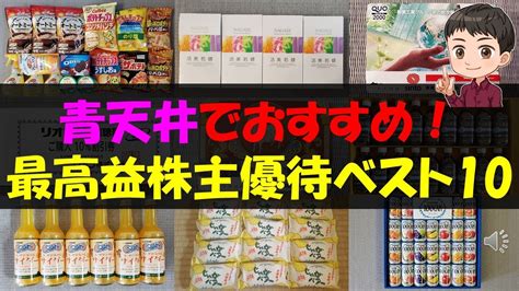 【お金返して！】【爆益】青天井でおすすめ！最高益株主優待ベスト10【株主優待】【貯金】 給料の9割を株式投資へする