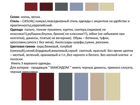 Максидом. Одежда для актеров-продавцов - презентация онлайн