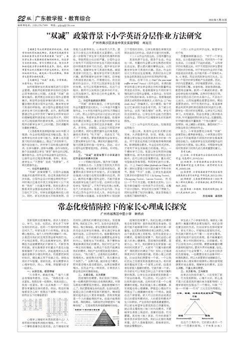 广东教学报2023年1月23日第4099期 出版刊物 广东教育学会