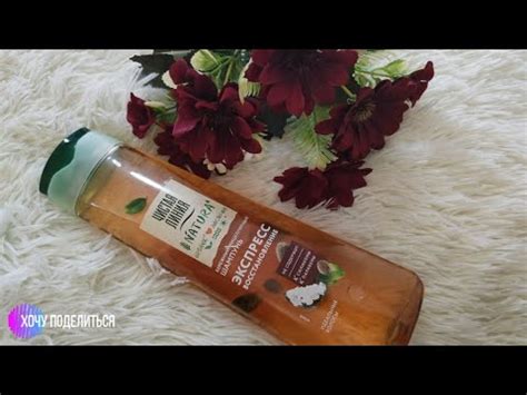 Шампунь чистая линия "Экспресс восстановление" Не разочаровал))) - YouTube
