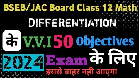 30 VVI Objective Questions Chapter 4 Determinant सरणक BSEB