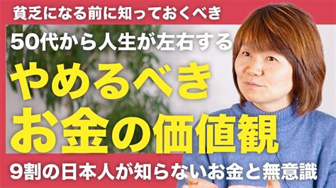 【9割の日本人が知らないお金の価値】お金持ちと貧乏の価値観の違いとは！？ Youtube