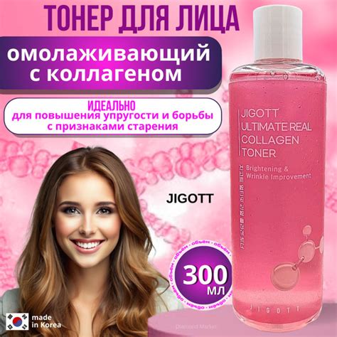 Тонер для лица с коллагеном, омолаживающий, антивозрастной Jigott ...