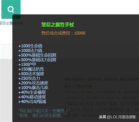 Lol官方資料庫現新裝備：價格1w，提供500點法強和250點攻擊力！ 每日頭條