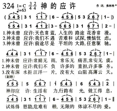 赞美诗歌1384首 第324首 神的应许 空中相遇