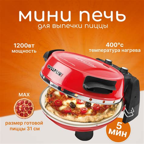 Мини печь для выпечки пиццы G3 ferrari Snack Napoletana G10032 красная ...