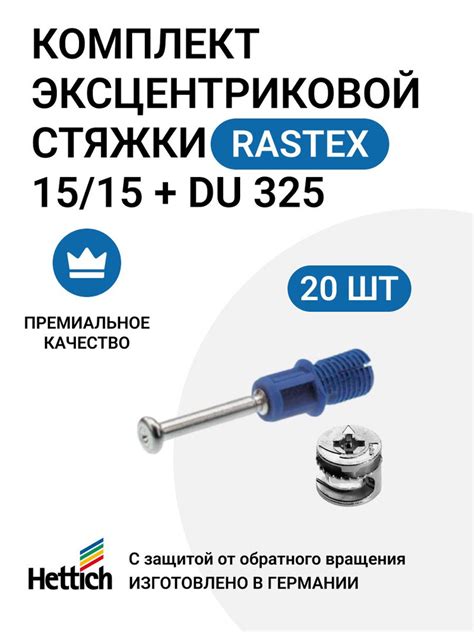 Эксцентриковая мебельная стяжка HETTICH Rastex 15 в комплекте c дюбелем ...