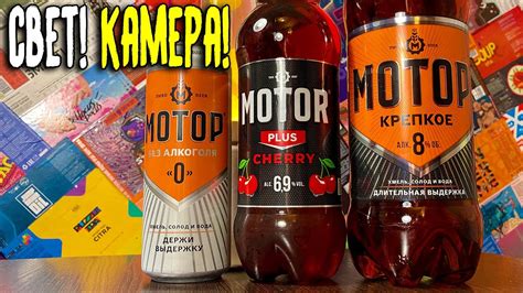 Пиво Мотор (Motor): история бренда, крепость разновидности, отзывы ...
