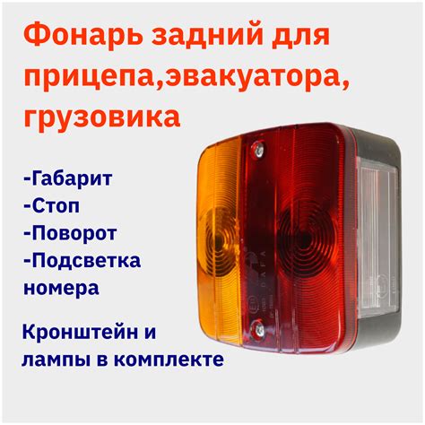 Фонари задние для NKP прицепа — купить по низкой цене на Яндекс Маркете