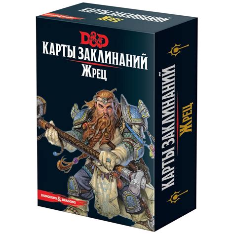 Dungeons & Dragons: Карты заклинаний: Жрец | Купить настольную игру в ...