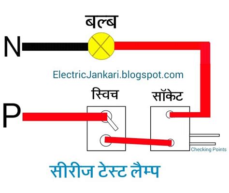 Series Board Connection Series Test Lamp Diagram Electric Jankari