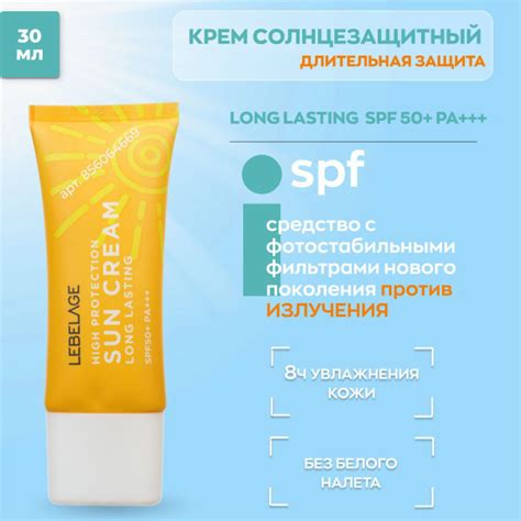 LEBELAGE Крем солнцезащитный Длительного действия Против излучений High ...