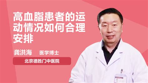 高血脂患者的运动如何合理安排 凤凰网视频 凤凰网