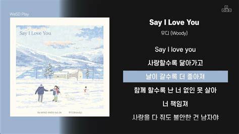 우디 Woody Say I Love You 가사lyrics Youtube