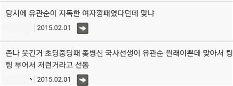 유관순열사 외모품평 성희롱하는 사이트 인스티즈instiz 이슈 카테고리