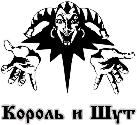 Схема вышивки «Король и Шут» (№719973) - Вышивка крестом