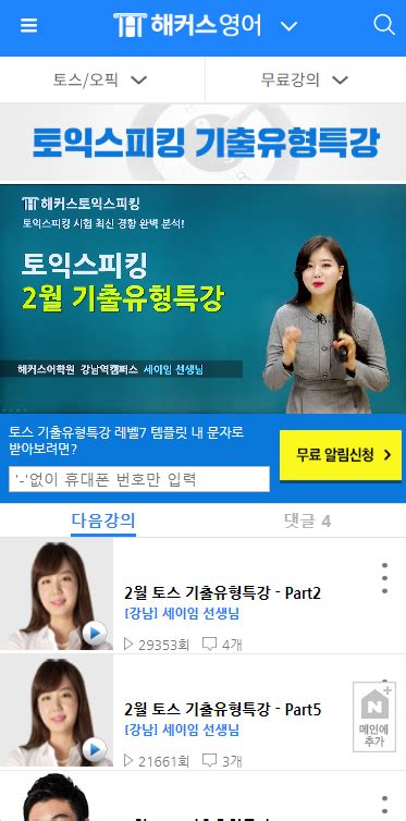 토익스피킹레벨6 수준 토스등급표로 알아보는 토스점수 네이버 블로그