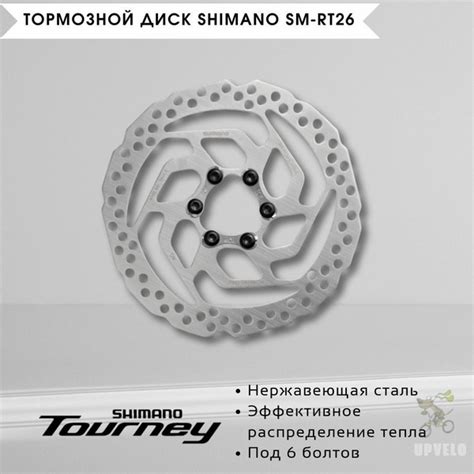 Тормозной диск Shimano SM-RT26 / 160мм, 6 болтов, ESMRT26S - купить с ...