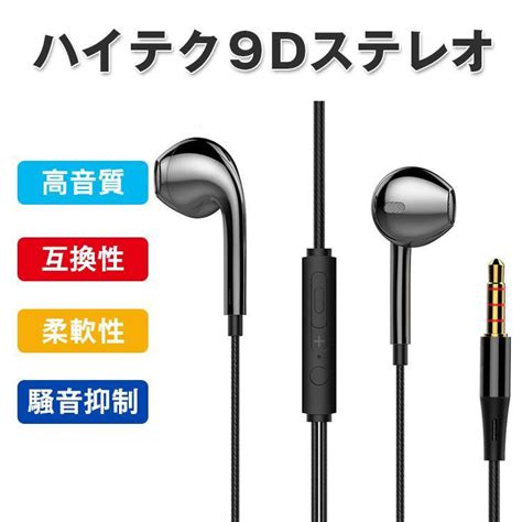 イヤホン 有線 インナーイヤー型 マイク内蔵 リモコン付き マイク内蔵 スマートフォン 35mm 音楽 通話 Iphone Android