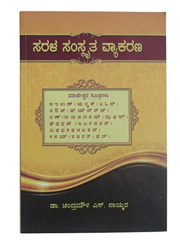 Buy Shyamaraj Combo Pack Sarala Sanskrit Vyakarana In Kannada Book