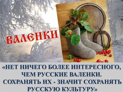 Русские валенки - презентация онлайн