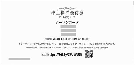 【未使用】「ab＆company 株主優待券【1クーポンコード（8000円相当）】」 有効期限2024年1月31日 株主優待券の落札情報