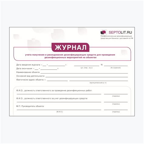 Журнал учета получения и расходования десредств в организациях