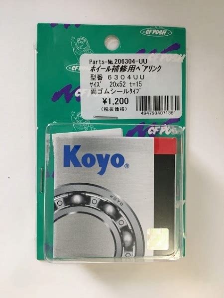 Yahoo!オークション - CF POSH Koyo ジェイテクト ボールベアリング ホ...