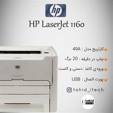 پرینتر اچ پی مدل HP LaserJet 1160 - فروشگاه آنلاین توحید آی تک