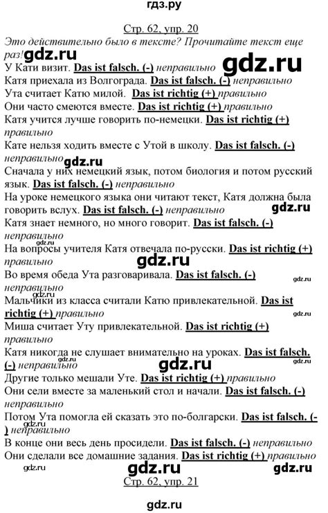 ГДЗ страница 62 немецкий язык 7 класс Alles Klar! (3-й год обучения ...