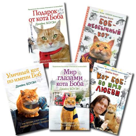 Книги про кота Боба | Природа {Rus Amino} Amino