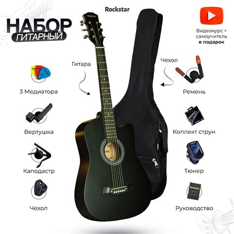 Гитара акустическая 38" (Набор начинающего гитариста ROCKSTAR №4, цвет ...