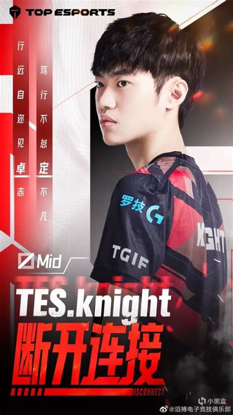 【英雄联盟】tes 官宣中单选手 Knight 离队，如何评价这四年里他的表现 3楼猫