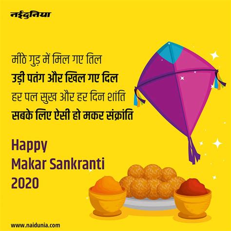 Makar Sankranti 2020 मकर संक्रांति पर इन Sms शायरी और Greetings से