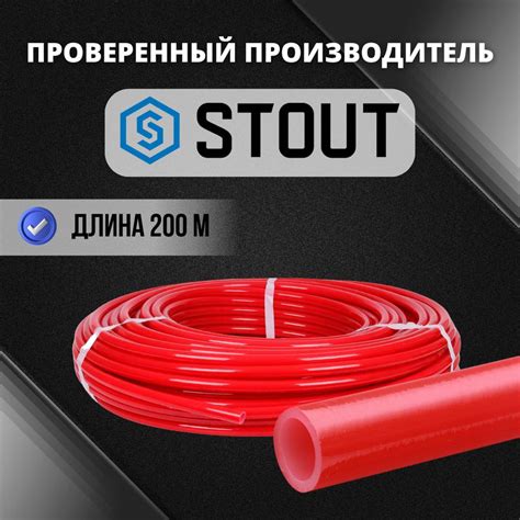 Труба для теплого пола STOUT PEX a 16x2 0 из сшитого полиэтилена с