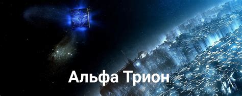 Альфа Трион | Всем привет. 2024 | ВКонтакте