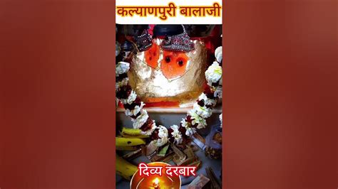 जय श्री कल्याणपुरी बालाजी महाराज 💕💕🚩🚩🕉️🕉️🙏🙏♥️♥️ Youtube