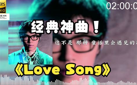 【顶级音质 Dsee】方大同 《love Song》 很经典的一首歌 哔哩哔哩