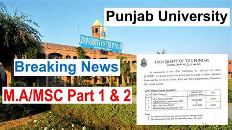 M A Msc Part Supply Admissions Online Date Extend Punjab