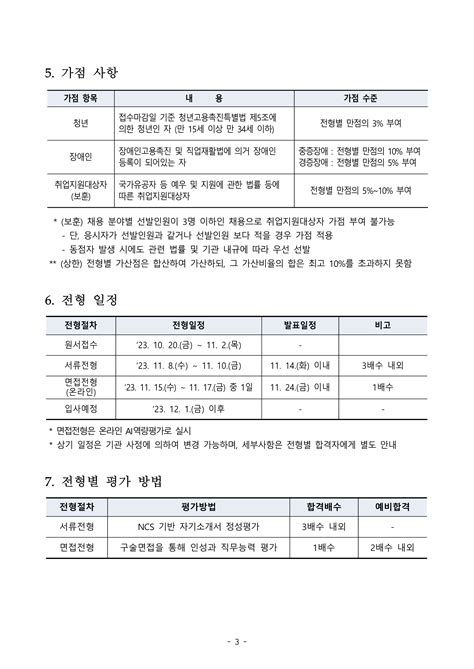 한국발명진흥회 채용공고 2023년도 제3차 체험형인턴 채용 공고 2023년 채용