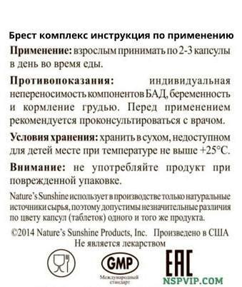 Брест Комплекс НСП | Breast Assured (Complex) NSP - дистрибьютор EcoMarket