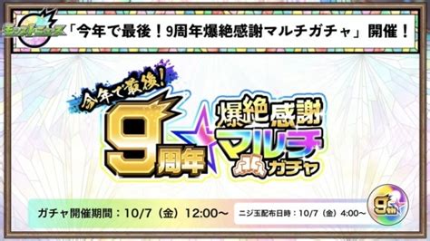 【モンスト】9周年爆絶感謝マルチガチャのおすすめ属性と当たりキャラ アルテマ