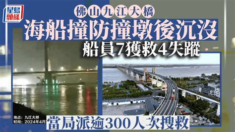 佛山海船撞九江大橋 4人失蹤