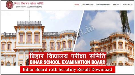 BSEB Scrutiny Result 10th 2023 Kab Aayega Bihar Board लक