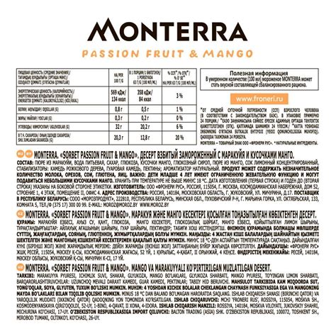 Мороженое Сорбет Манго Маракуйя 2,4л/1,525кг Monterra (31022745) (КОД ...