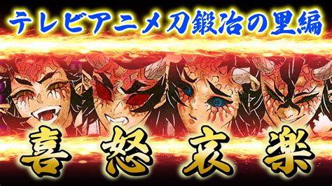 テレビアニメ鬼滅の刃「刀鍛冶の里編」上弦の肆・半天狗の分裂体が強すぎる！積怒・可楽・空喜・哀絶、四体の分裂体まとめ【きめつのやいば 刀鍛冶の里